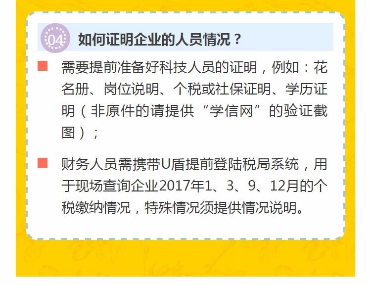 全國開始嚴查高新技術企業！快看看需要注意什么!