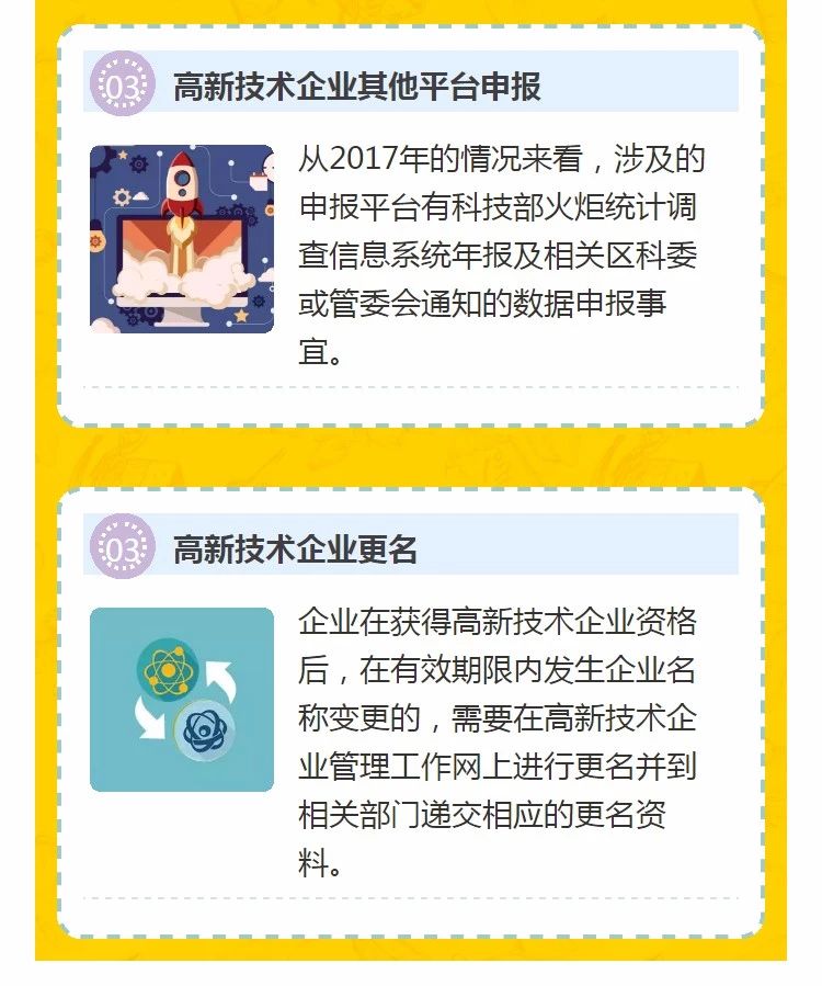 全國開始嚴查高新技術企業！快看看需要注意什么!