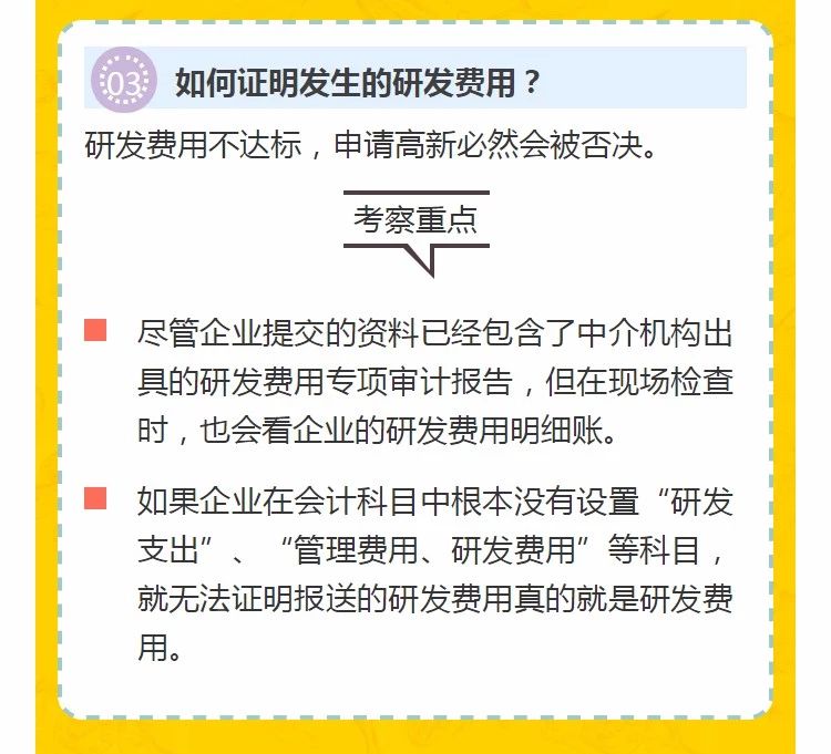 全國開始嚴查高新技術企業！快看看需要注意什么!
