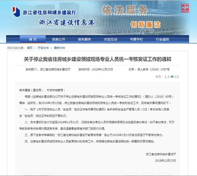 八大員證書再出政策,建筑C本取消?