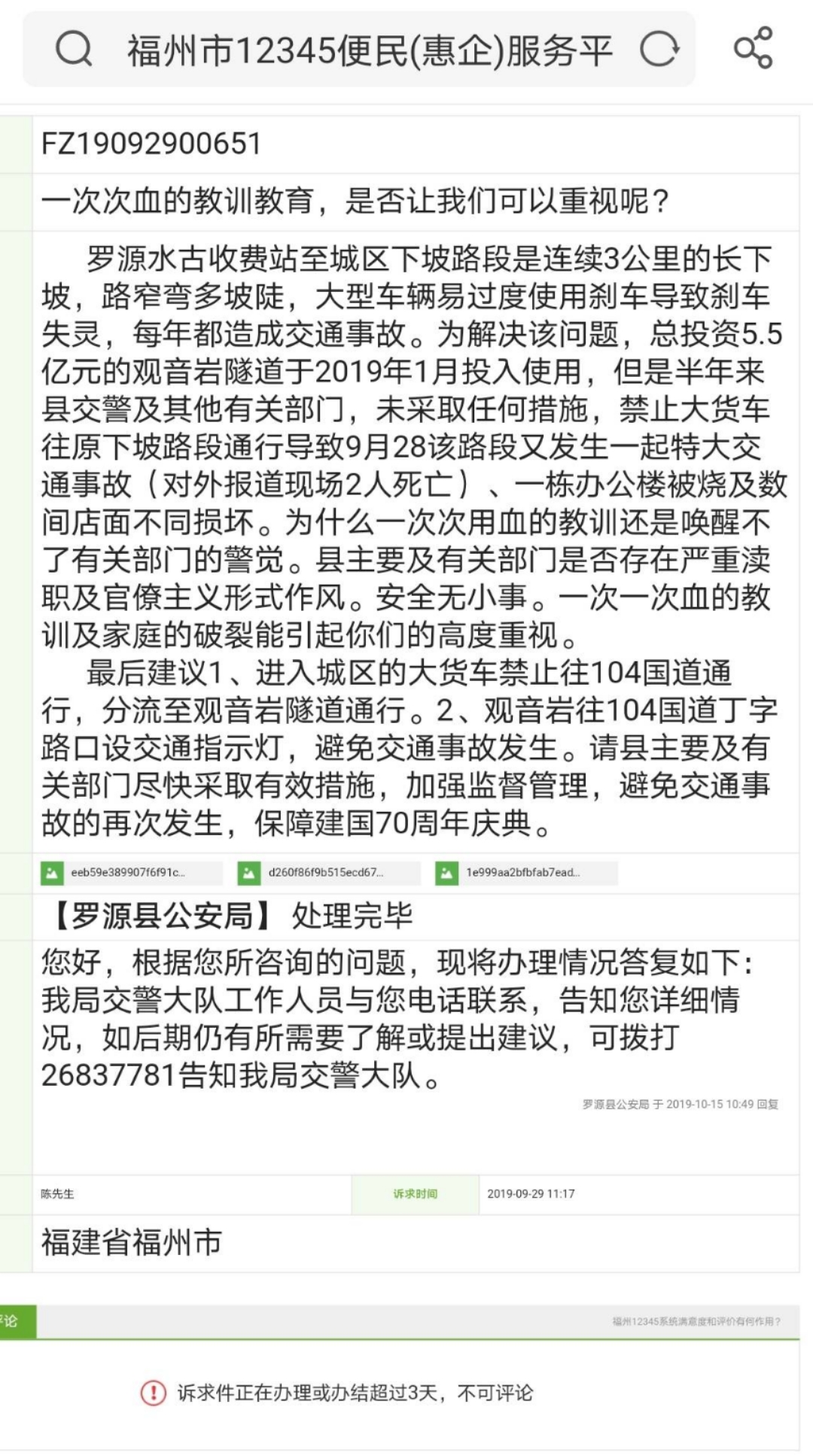 當地村民曾在2019年9月28日發生車禍后，向相關部門提出建議希望引起重視。截圖
